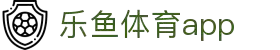乐鱼(leyu)体育官方网站 - leyu.com